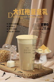 2022大红袍豆豆乳热饮奶茶海