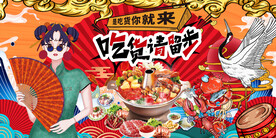国潮火锅美食工装背景