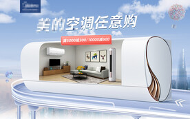 家电类目空调首页海报