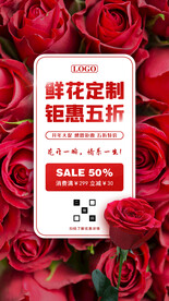鲜花定制促销海报
