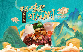 手绘盖浇饭背景设计