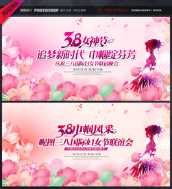 三八妇女节晚会舞台背景