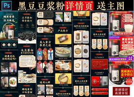 黑豆豆浆粉详情页 主图