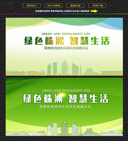 株洲绿色生态展板