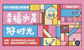 商场开业 购物季 生活季