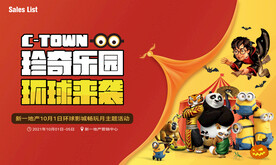 环球影城 主题活动 