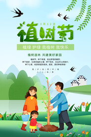 植树节