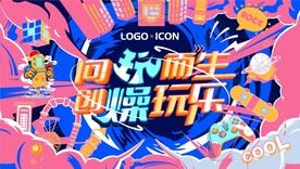 潮玩活动主视觉KV海报插画