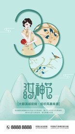 三八妇女节古风海报