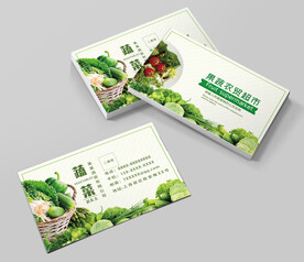 绿色蔬菜名片