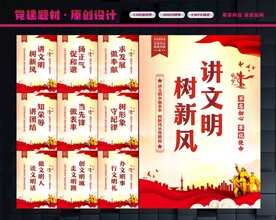 讲文明展板