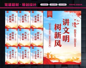 讲文明展板