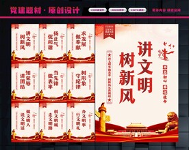 讲文明树新风宣传