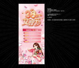 妇女节海报