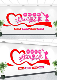 妇女儿童文化墙设计