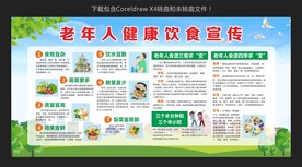 老年人健康饮食宣传