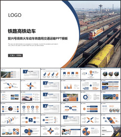 复兴号高铁火车动车铁路局PPT