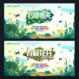 春天