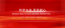 红色会议背景