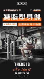 减脂健身海报