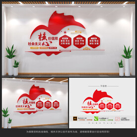  社会主义核心价值观文化墙