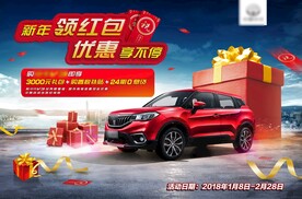 新年汽车金融补贴领红包优惠