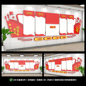 入党誓词文化墙