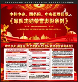 军队功勋荣誉表彰条例