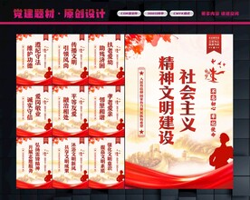 精神文明建设展板