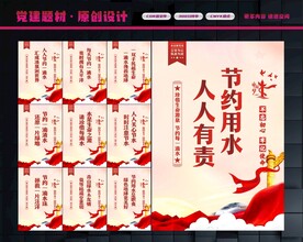 节约用水