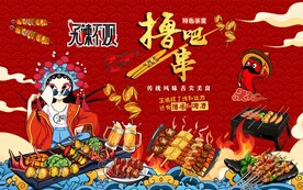 国潮烧烤撸串背景墙图片