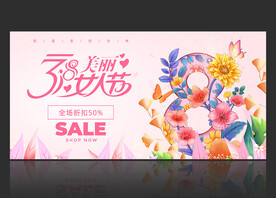 38妇女节女神节海报