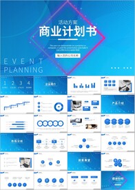 创业项目商业计划书ppt