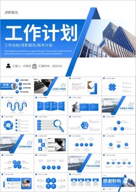 商务风工作汇报工作总结ppt