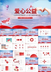 爱心公益传递爱心关爱儿童ppt