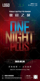 酒吧二月收官之战海报