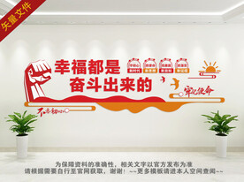 奋斗党建文化墙