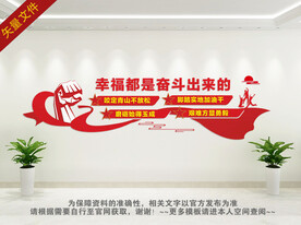 奋斗党建文化墙