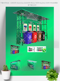 公共垃圾箱分类回收站