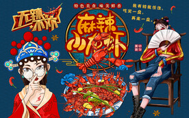国潮麻辣小龙虾美食工装背景墙