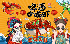 国潮啤酒小龙虾美食工装背景墙