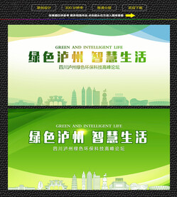 泸州绿色生态展板