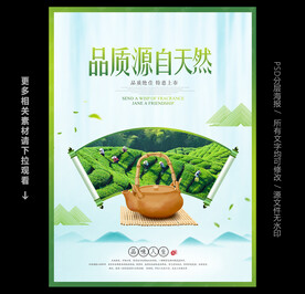 茶叶海报