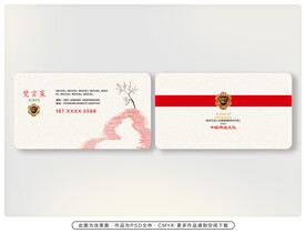 中式名片