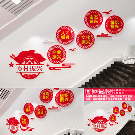 乡村振兴楼道文化墙