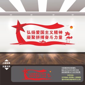 弘扬爱国主义精神