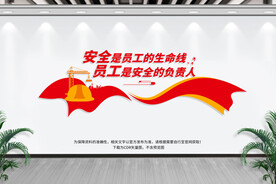 企业工厂安全标语