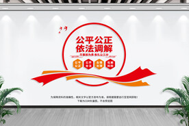 人民调解