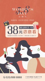 女神节观影活动海报
