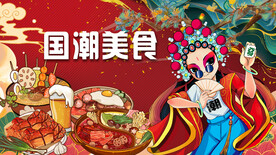 国潮餐厅美食背景画